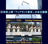 開業セレモニー「フェアモント東京」